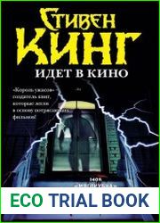 Стивен Кинг идет в кино