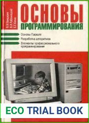 Основы программирования