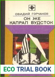 Он же капрал Вудсток