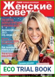 Женские советы