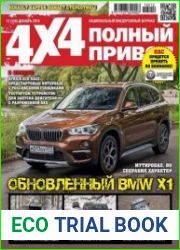 Полный привод 4x4