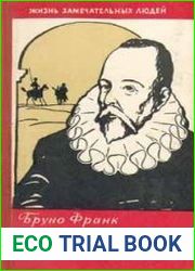 Сервантес