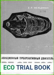 Авиационный турбореактивный двигатель РД-3М-500