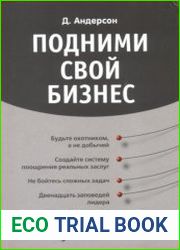 Подними свой бизнес!
