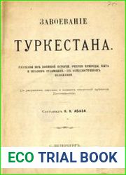 Завоевание Туркестана