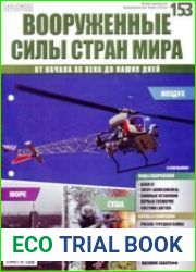Вооруженные силы стран мира