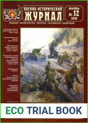 Военно-исторический журнал