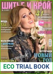 Шитье и крой (ШиК)