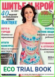 Шитье и крой (ШиК)