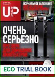 UPgrade №1 (январь 2017)