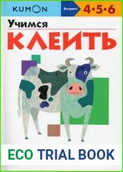 Учимся клеить