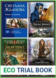 Сборник из 18 произведений