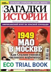 Загадки истории