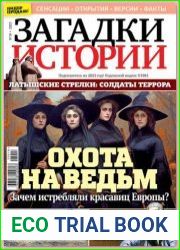Загадки истории