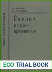Ремонт радиоприемников
