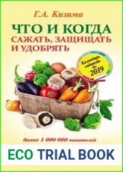 Что и когда сажать, защищать и удобрять. Календарь садовода до 2019 года
