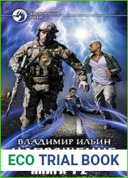 Напряжение. Дилогия в одном томе