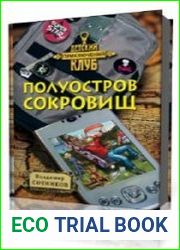 Полуостров сокровищ