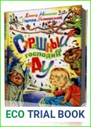 Страшный Господин Ау