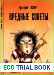 Вредные советы