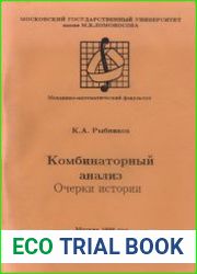 Комбинаторный анализ. Очерки истории
