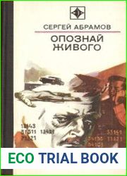 Опознай живого. Сложи так