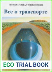 Все о транспорте