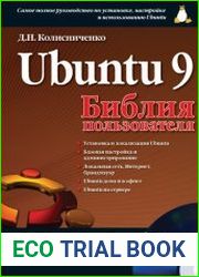 Ubuntu 9. Библия пользователя