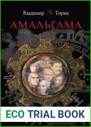 Амальгама