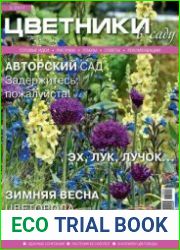 Цветники в саду