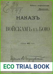 Наказ войскам в бою