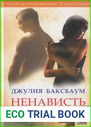 Ненависть