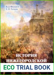 История нижегородской области