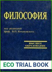 Философия Учебное пособие для высших учебных