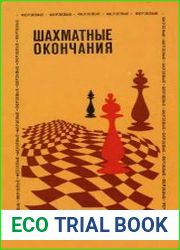 Шахматные окончания. Ферзевые