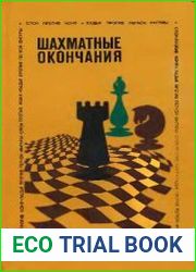 Шахматные окончания. Слон против коня. Ладья против легкой фигуры