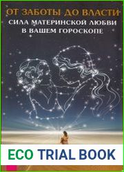 От заботы до власти. Сила материнской любви в вашем гороскопе