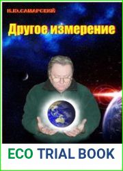 Другое измерение