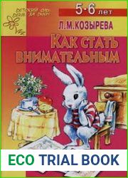 Как стать внимательным