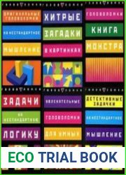 Головоломки от АСТ. Книжная серия