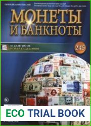 Монеты и Банкноты № 245