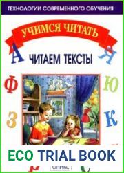 Читаем тексты