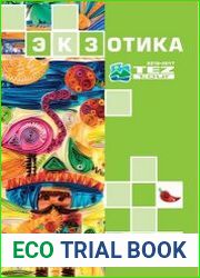 Tez Tour. Экзотика 2016-2017. Каталог-путеводитель