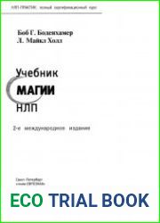 Учебник магии НЛП