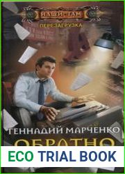 Обратно в СССР