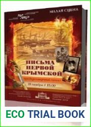 Письма Первой Крымской