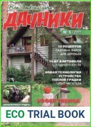 Дачники