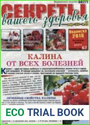 Секреты вашего здоровья<B>Номер/год</B> № 11 ноябрь, 2016<B>Издатель</B> ФЛП Тригорло О.А.