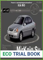 Мультимедийное руководство по ремонту и эксплуатации Kia Rio