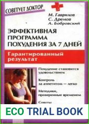 Эффективная программа похудения за 7 дней